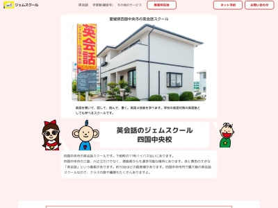 ジェムスクール四国中央校(愛媛県四国中央市下柏町289-6)