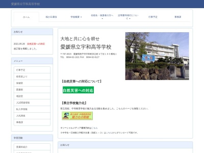 愛媛県立 宇和高等学校(日本、〒797-0015 愛媛県西予市宇和町卯之町4丁目190−1)