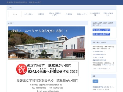 ランキング第20位はクチコミ数「5件」、評価「3.54」で「愛媛県立宇和特別支援学校 聴覚障がい部門」