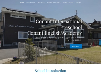 (有)コナント英語学院(日本、〒797-0045愛媛県西予市宇和町坂戸660−9)