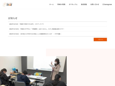 英語スクール＆進学塾 ＴＩＭＥ(日本、〒791-0216愛媛県東温市野田１丁目９８８−１５)