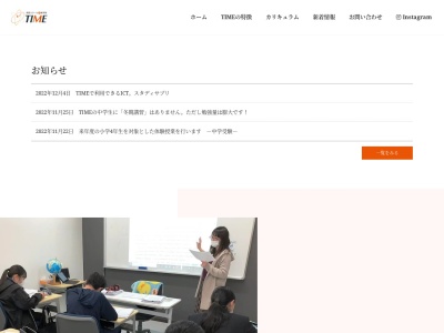 英語スクール＆進学塾 ＴＩＭＥのクチコミ・評判とホームページ