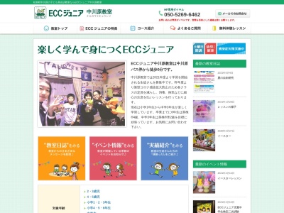 ECCジュニア 中川原教室のクチコミ・評判とホームページ