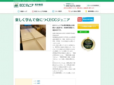 ECCジュニア 筒井教室(日本、〒791-3120愛媛県伊予郡松前町筒井597-17)