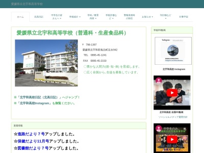 ランキング第3位はクチコミ数「0件」、評価「0.00」で「愛媛県立北宇和高等学校」