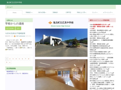 広見中学校(日本、〒798-1333愛媛県北宇和郡鬼北町永野市１２００)