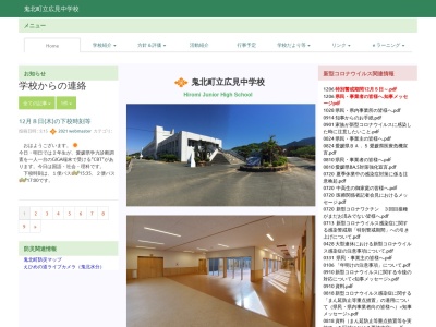 広見中学校のクチコミ・評判とホームページ