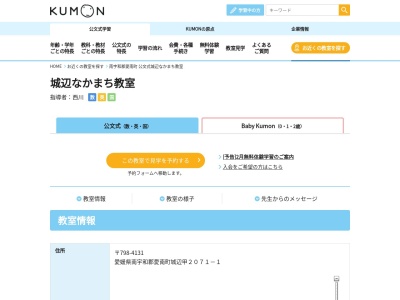 公文式 城辺なかまち教室(日本、〒798-4131愛媛県南宇和郡愛南町城辺甲2071−1)