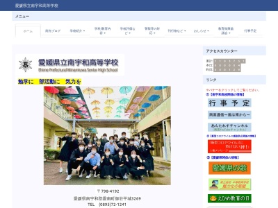愛媛県立南宇和高等学校(日本、〒798-4110愛媛県南宇和郡愛南町御荘平城3269)