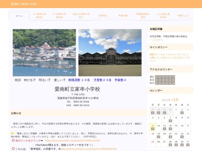 愛南町立 家串小学校(日本、〒798-3705 愛媛県南宇和郡愛南町家串1232)