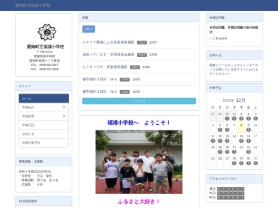 愛南町立 福浦小学校(日本、〒798-4216 愛媛県南宇和郡愛南町福浦470)