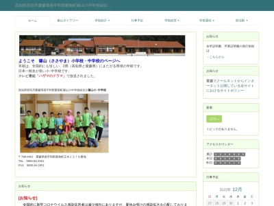 高知県宿毛市愛媛県南宇和郡愛南町篠山小中学校組合立篠山中学校(日本、〒798-4401愛媛県南宇和郡愛南町正木1263)