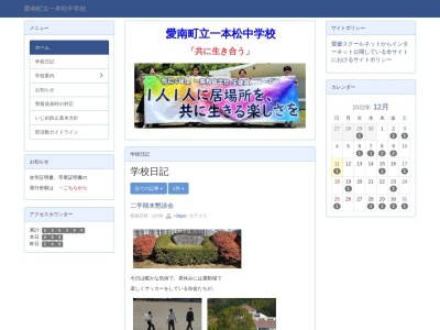 愛南町立一本松中学校(日本、〒798-4402愛媛県南宇和郡愛南町一本松5121-1)