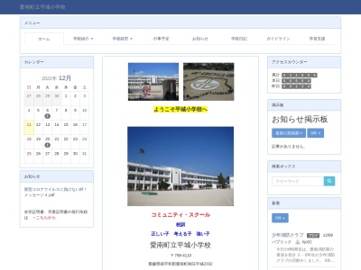 平城小学校(日本、〒798-4110愛媛県南宇和郡愛南町御荘平城2332)
