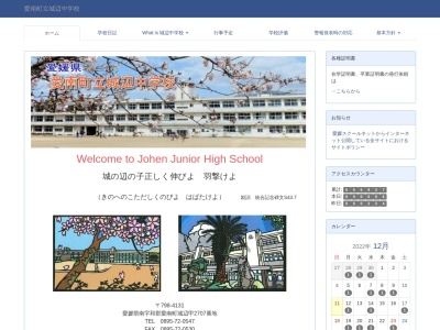 愛南町立城辺中学校(日本、〒798-4131愛媛県南宇和郡愛南町城辺甲2707)