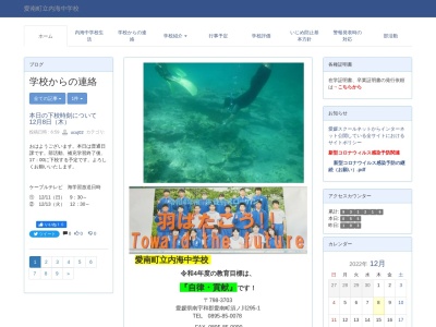 愛南町立内海中学校(日本、〒798-3703愛媛県南宇和郡愛南町須ノ川295−1)