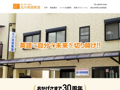 北川英語教室(日本、〒780-0043 高知県高知市寿町７−１１)