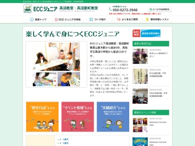 ECCジュニア 高須教室 高須新町教室(日本、〒781-8104高知県高知市高須2-7-34-6)