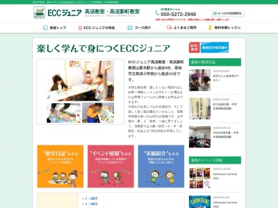 ランキング第3位はクチコミ数「1件」、評価「4.36」で「ECCジュニア 高須教室 高須新町教室」