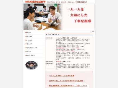 寺田英語英会話数学 教室(日本、〒780-0928高知県高知市越前町２丁目１４−６)
