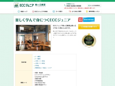 ECCジュニア 南ヶ丘教室(日本、〒781-0314高知県高知市春野町南ケ丘１丁目８−２)