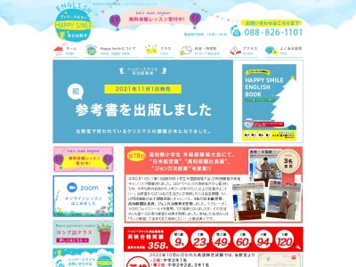 ハッピースマイル英会話教室(日本、〒780-0981高知県高知市一ツ橋町１丁目８−２)