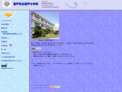 室戸市立室戸小学校(日本、〒781-7103 高知県室戸市浮津１１５)