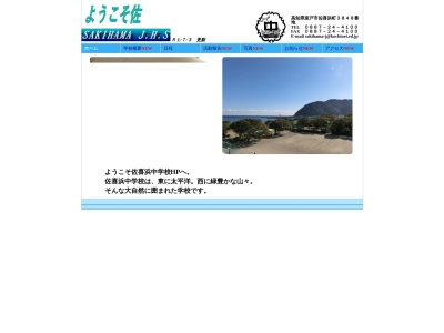 室戸市立 佐喜浜中学校(日本、〒781-7220 高知県室戸市佐喜浜町３８４７−５)