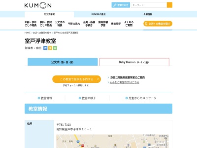 公文式 室戸浮津教室(日本、〒781-7103 高知県室戸市浮津８１６)