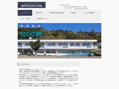 室戸市立元小学校(日本、〒781-7107 高知県室戸市元甲１８５４)
