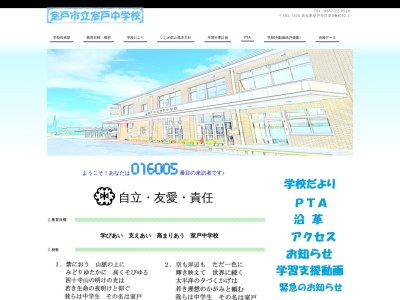 室戸市立 室戸中学校(日本、〒781-7106 高知県室戸市浮津三番町９２−１)