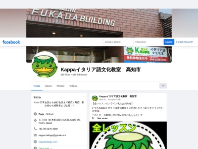 パオロのイタリア語教室(国分1028−５,南国市,Kochi783-0053日本)