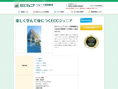 ランキング第2位はクチコミ数「0件」、評価「0.00」で「ECCジュニア 高岡教室」