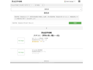 英語学校・英会話
