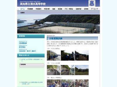 高知県立清水高等学校(日本、〒787-0336 高知県土佐清水市加久見８９３−１)