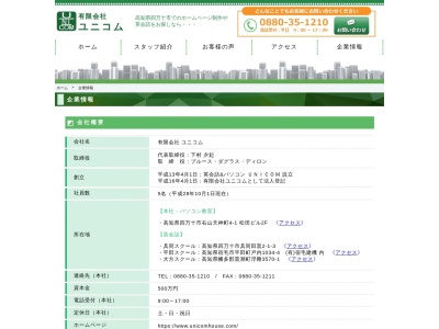 ユニコム英会話(日本、〒787-0051高知県四万十市具同田黒２丁目１−３)