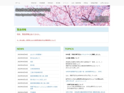 高知県立幡多農業高等学校(日本、〒787-0010 高知県四万十市古津賀３７１１)