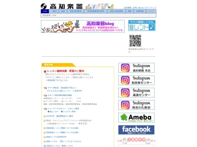 ランキング第20位はクチコミ数「1件」、評価「0.88」で「高知楽器 フジグラン野市教室」