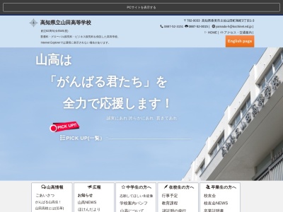 高知県立 山田高等学校(日本、〒782-0033 高知県香美市土佐山田町旭町３丁目１−３)