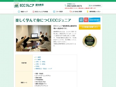 ランキング第1位はクチコミ数「0件」、評価「0.00」で「ECCジュニア 越知教室」