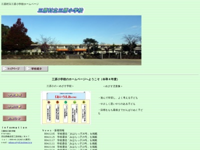 三原村立三原小学校(日本、〒787-0801 高知県幡多郡三原村柚ノ木４７)