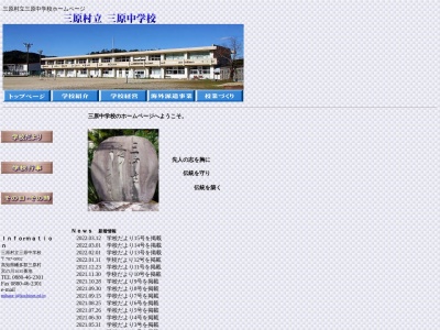 三原村立三原中学校(日本、〒787-0802 高知県幡多郡三原村宮ノ川１０３５)