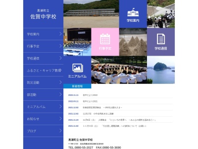 黒潮町立佐賀中学校(日本、〒789-1720 高知県幡多郡黒潮町佐賀６００)