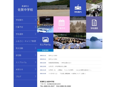 黒潮町立佐賀中学校のクチコミ・評判とホームページ
