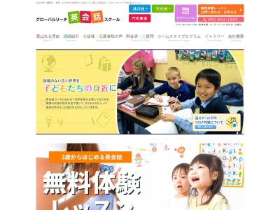 グローバルリーチ英会話スクール浅川本校(日本、〒807-0871福岡県北九州市八幡西区八幡西区浅川学園台２丁目３−７)