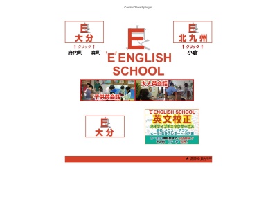 E ENGLISH SCHOOL北九州のクチコミ・評判とホームページ