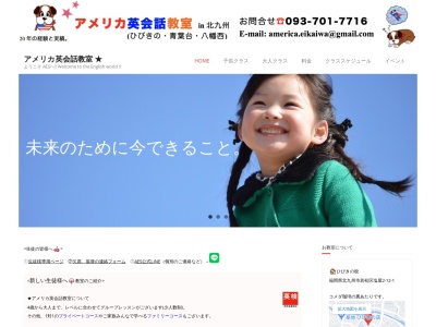 アメリカ英会話教室 in 北九州(日本、〒808-0035福岡県北九州市若松区白山１丁目９−１２)
