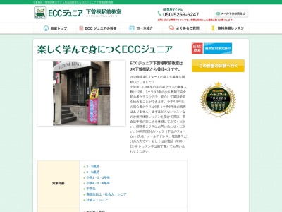 ECCジュニア 下曽根駅前教室のクチコミ・評判とホームページ