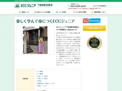 ECCジュニア 下曽根駅前教室(日本、〒800-0221福岡県北九州市小倉南区下曽根新町5-15-203)