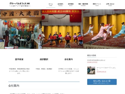 グローバルオフィスWK小倉アジア語学教室(日本、〒802-0001福岡県北九州市小倉北区浅野3丁目8−1)